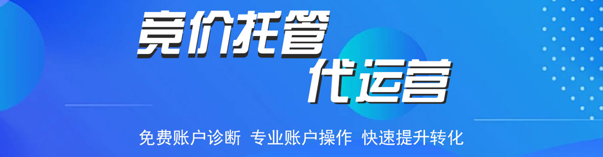 印台推广竞价